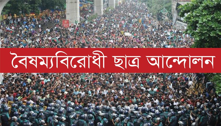 আন্দোলনে শহীদ ও আহতদের প্রথম খসড়া তালিকা প্রকাশ