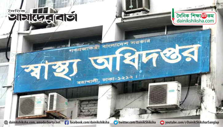 স্বাস্থ্য অধিদপ্তরের ৮৪ জন কর্মচারী বদলি