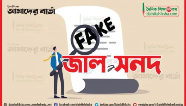 জাল সনদের আরো চার শিক্ষক চিহ্নিত