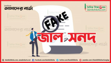 জাল সনদে শিক্ষকতা করা আরো ৩ জন চিহ্নিত 