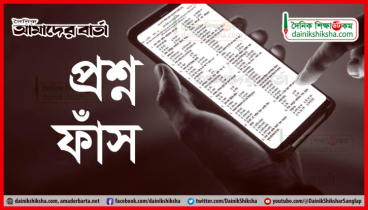 প্রশ্নফাঁসের মামলায় ১০ জনের কারাদণ্ড, খালাস ১১৪