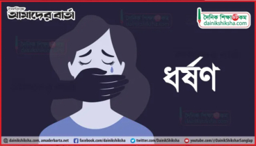 প্রতিদিন গড়ে ৬ জনের বেশি শিশু ধ*র্ষণ ও যৌ*ন নি*র্যাতনের শিকার: এনজিও