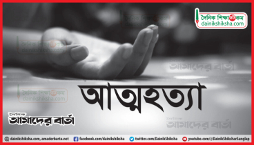 গলায় ওড়না পেঁচিয়ে আত্মহ*ত্যা চেষ্টা, অতঃপর হাসপাতালে মৃ*ত্যু