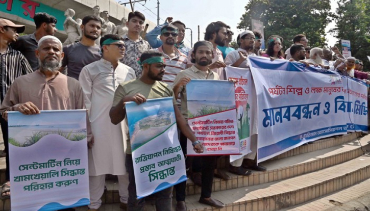 সেন্টমার্টিন ভ্রমণে বিধিনিষেধ প্রত্যাহারের দাবিতে মানববন্ধন