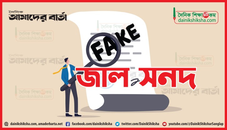 জাল সনদে চাকরি, লাইব্রেরিয়ানকে তলব